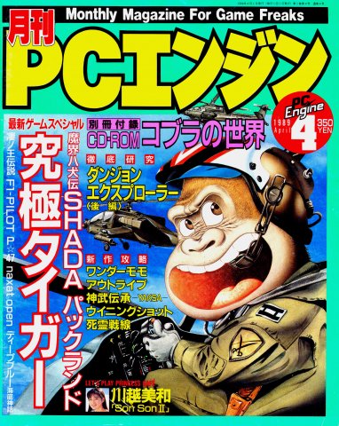 Gekkan PC Engine Issue 04 (April 1989)