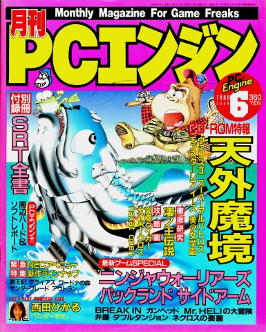 Gekkan PC Engine Issue 06 (June 1989)