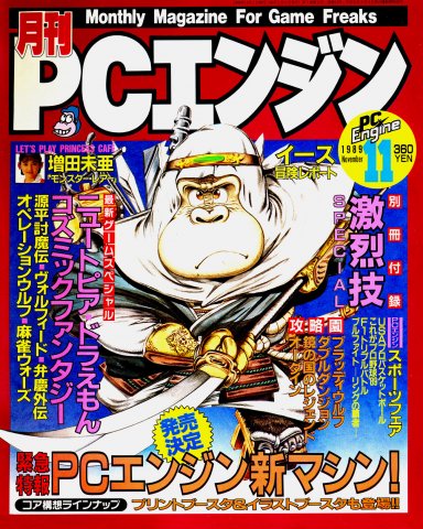 Gekkan PC Engine Issue 11 (November 1989)