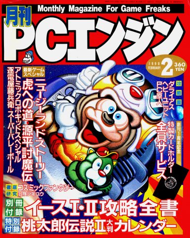 Gekkan PC Engine Issue 14 (February 1990)