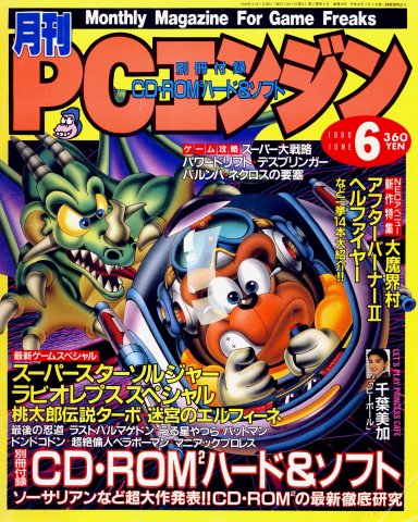 Gekkan PC Engine Issue 18 (June 1990)