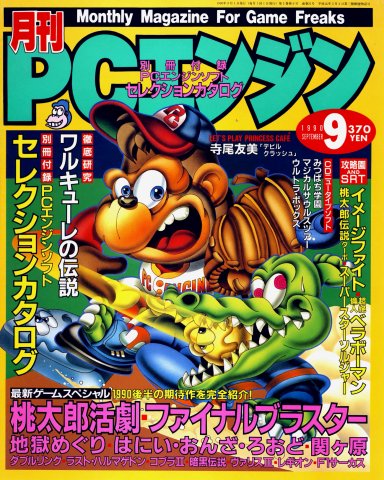 Gekkan PC Engine Issue 21 (September 1990)