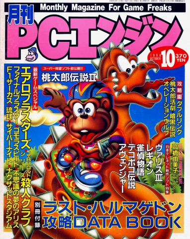 Gekkan PC Engine Issue 22 (October 1990)