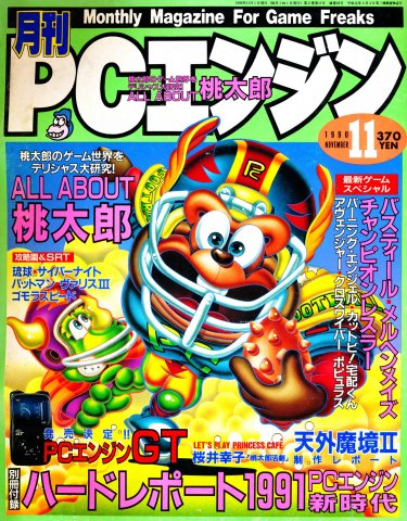 Gekkan PC Engine Issue 23 (November 1990)