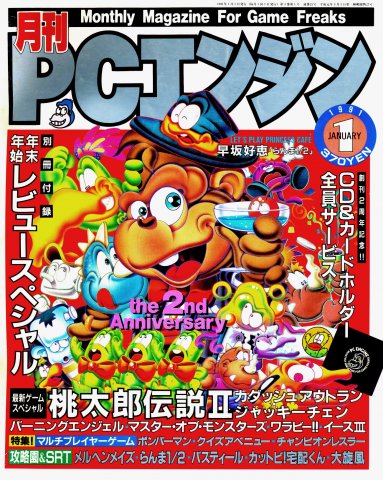 Gekkan PC Engine Issue 25 (January 1991)