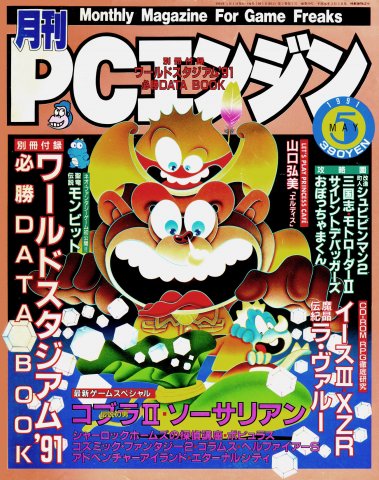 Gekkan PC Engine Issue 29 (May 1991)