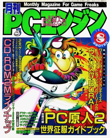 Gekkan PC Engine Issue 32 (August 1991)