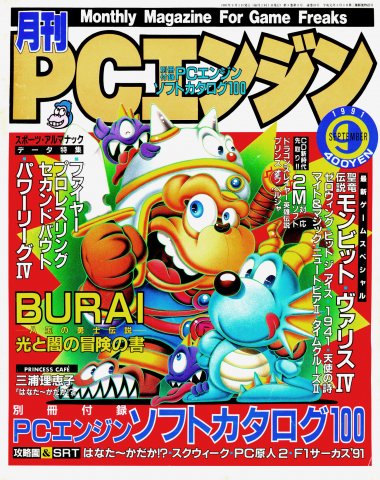 Gekkan PC Engine Issue 33 (September 1991)