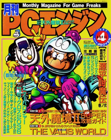 Gekkan PC Engine Issue 40 (April 1992)