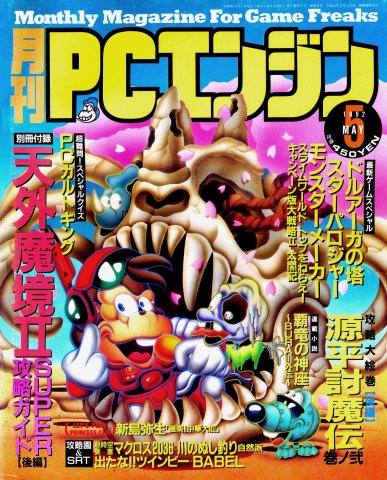 Gekkan PC Engine Issue 41 (May 1992)