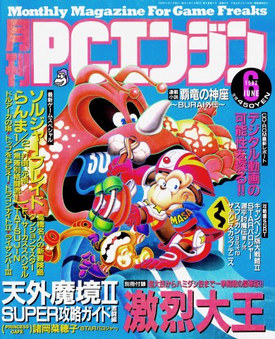 Gekkan PC Engine Issue 42 (June 1992)