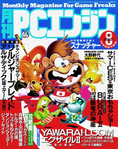 Gekkan Pc Engine Retromags Community