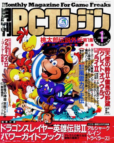 Gekkan PC Engine Issue 49 (January 1993)