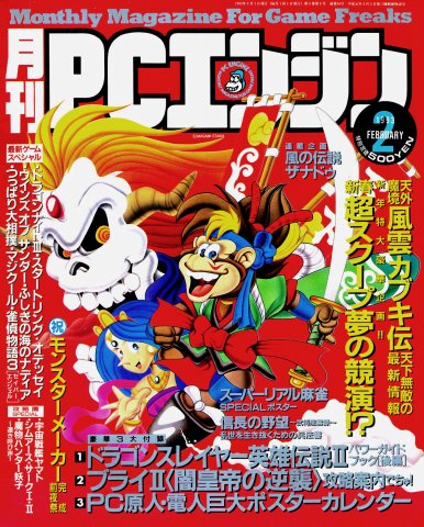 Gekkan PC Engine Issue 50 (February 1993)