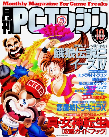 Gekkan PC Engine Issue 58 (October 1993)