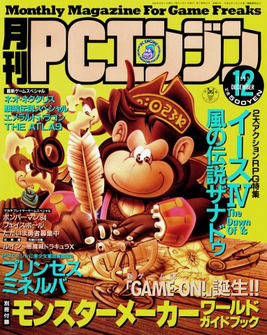 Gekkan PC Engine Issue 60 (December 1993)