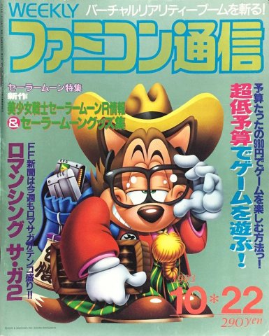 Famitsu 0253 (October 22, 1993)