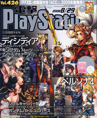 Dengeki PlayStation 426 (August 29, 2008)