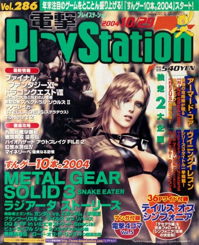 Dengeki PlayStation 286 (October 29, 2004)