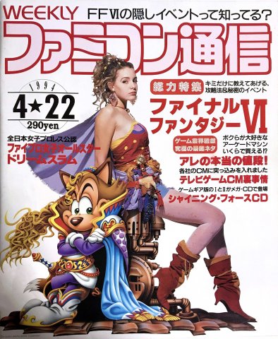 Famitsu 0279 (April 22, 1994)