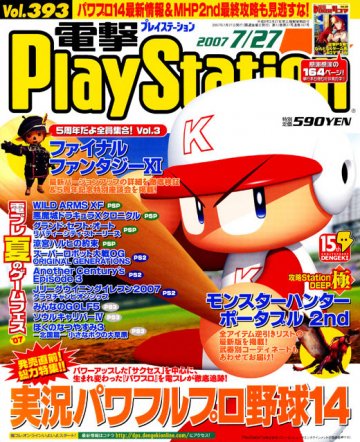 Dengeki PlayStation 393 (July 27, 2007)