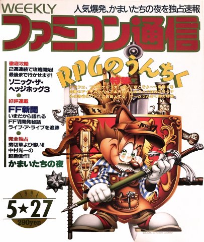 Famitsu 0284 (May 27, 1994)