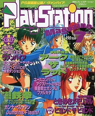 PlayStation Magazine Vol.1 No.07 (July 1995)