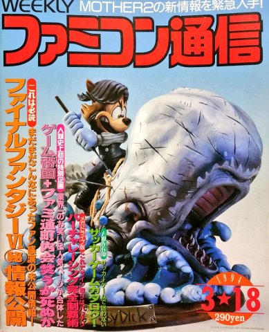 Famitsu 0274 (March 18, 1994)