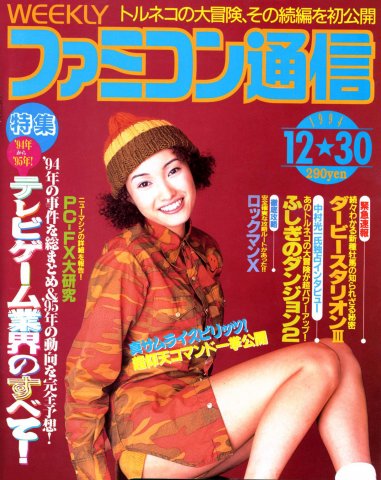 Famitsu 0315 (December 30, 1994)