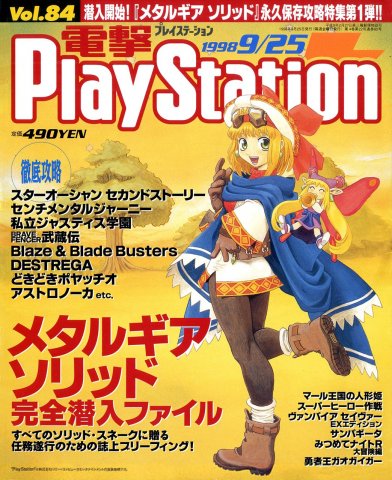 Dengeki Playstation 084 (September 25, 1998)