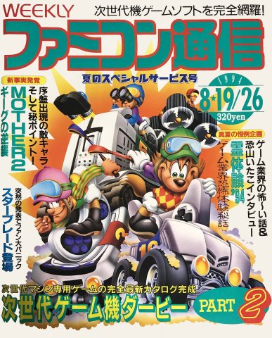 Famitsu 0296-0297 (August 19-26, 1994)