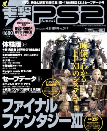 Dengeki PlayStation 347 (April 21, 2006)