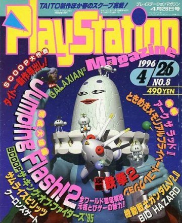 PlayStation Magazine Vol.2 No.08 (April 26, 1996)