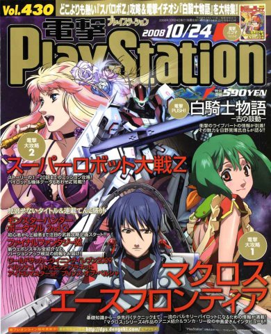 Dengeki PlayStation 430 (October 24, 2008)