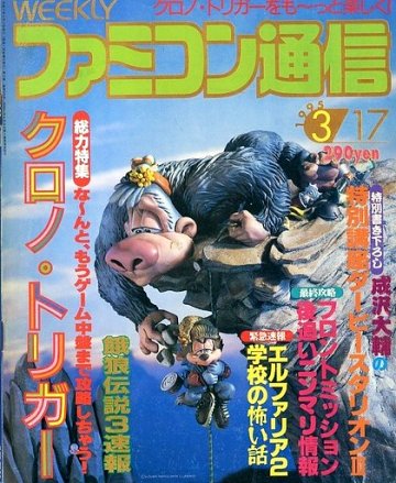 Famitsu 0326 (March 17, 1995)