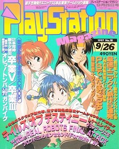 PlayStation Magazine Vol.3 No.18 (September 26, 1997)