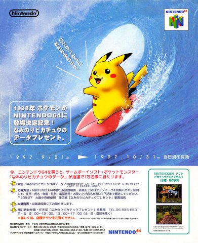 Pokemon Surfing Pikachu/N64 promotion