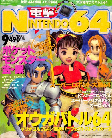 Dengeki Nintendo 64 Issue 40 (September 1999)