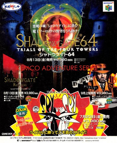 Shadowgate 64 (Japan)