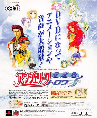 Angelique Trois (Collector's Edition) (Japan)