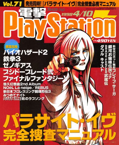 Dengeki PlayStation 071 (April 10, 1998)