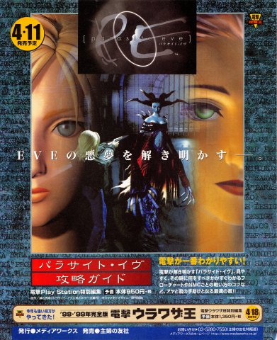 Parasite Eve Kouryaku Guide (Japan)