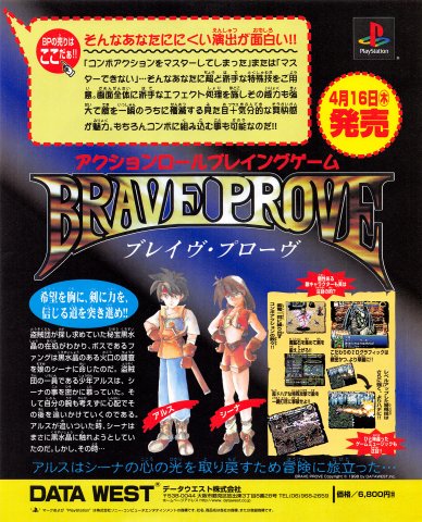 Brave Prove (Japan) - B - Retromags Community