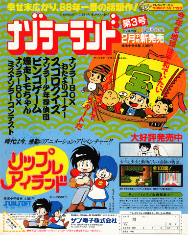 Nazo no Magazine Disk - Nazoler Land Dai-3 Gō (Japan) (February 1988)