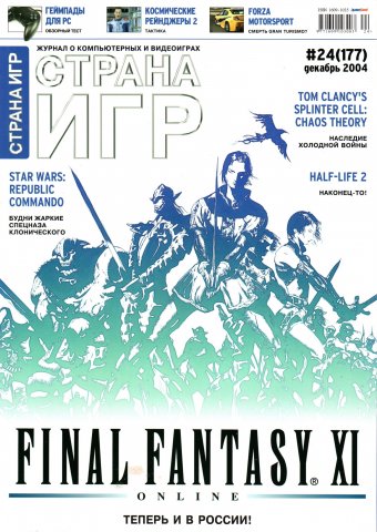 GameLand 177 December 2004