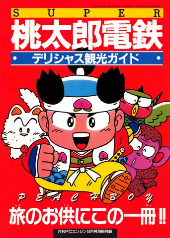 Super Momotarou Dentetsu  - Delicious Kankou Guide (Gekkan PC Engine issue 10 supplement) (October 1989)