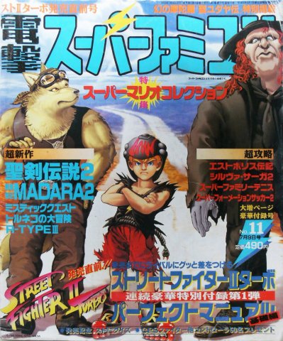 Dengeki Super Famicom Vol.1 No.11 (July 9, 1993)