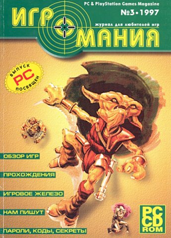 Igromania 003 1997