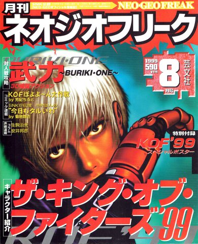 Neo Geo Freak Issue 51 (August 1999)