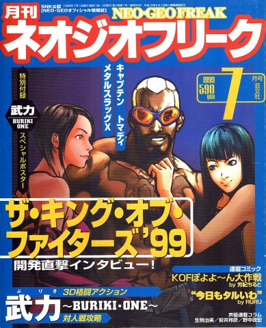 Neo Geo Freak Issue 50 (July 1999)